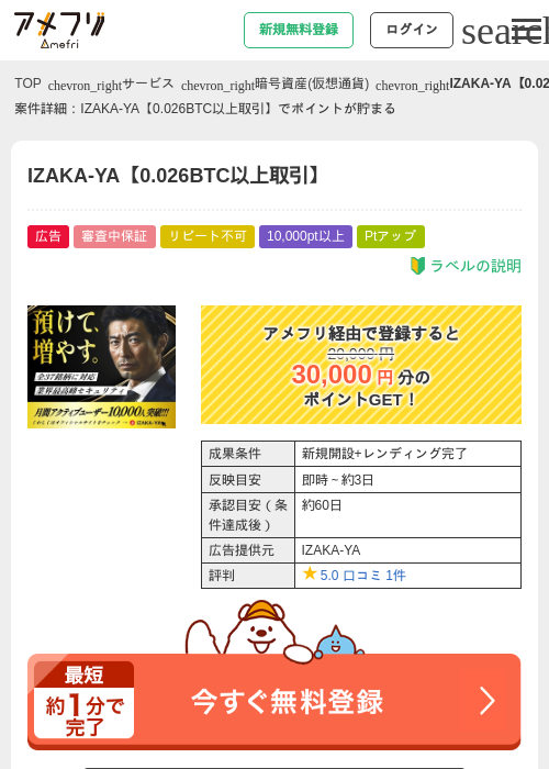 IZAKA-YA【0.026BTC以上取引】の過去最高画像（アメフリ・2026年5月4日）