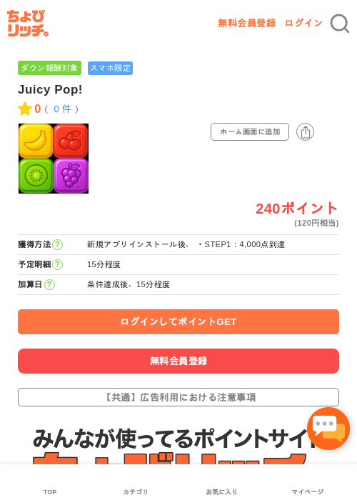 Poの過去最高画像（ちょびリッチ・2026年5月3日）