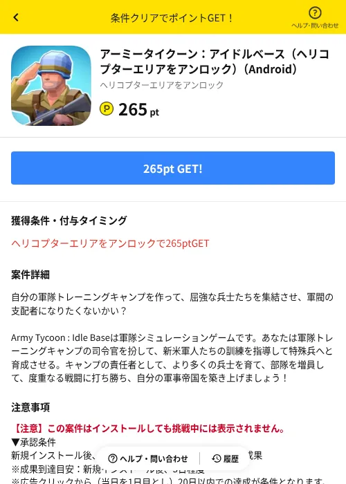 アーミータイクーン:アイドルベース(ヘリコプターエリアをアンロック)(Android)の掲載記録画像(ハピタス(AppDriver)・2026年9月19日)