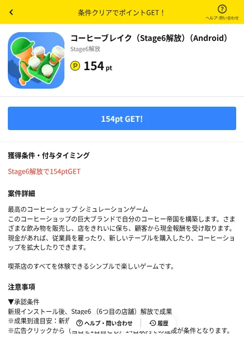 コーヒーブレイク（Stage6解放）（Android）の過去最高画像（ハピタス（AppDriver）・2026年6月14日）