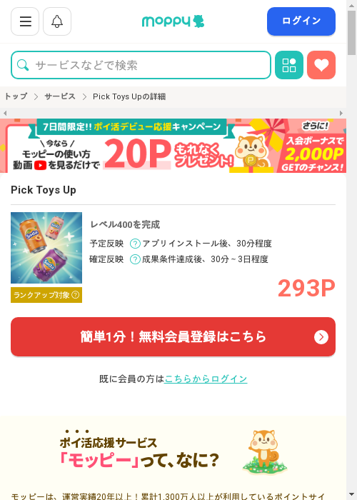 モッピー過去最高画像