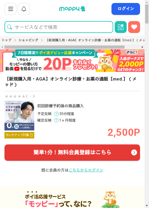 モッピー過去最高画像