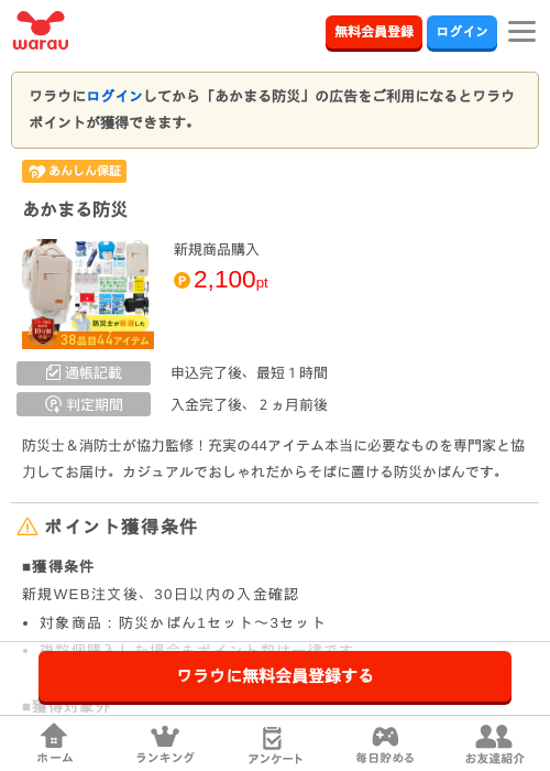 あかまる防災の過去最高画像（ワラウ・2026年3月30日）