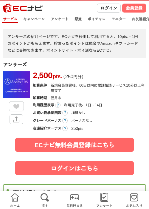 アンサーズの掲載記録画像（ECナビ・2026年4月19日）