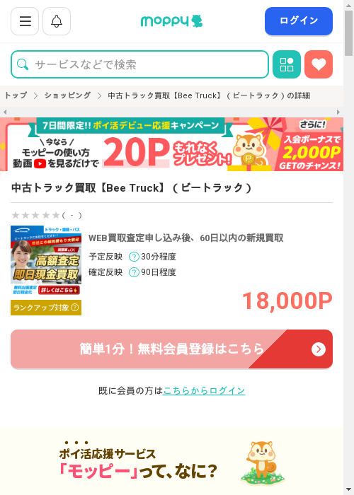 モッピー過去最高画像