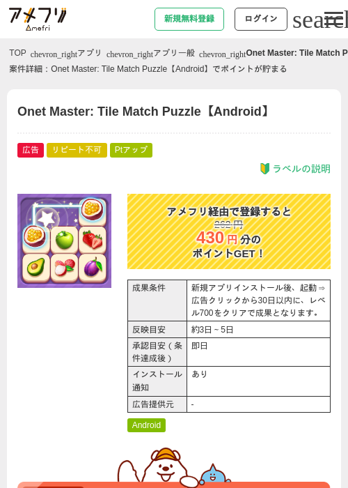 Onet Masterの過去最高画像（アメフリ・2026年5月5日）