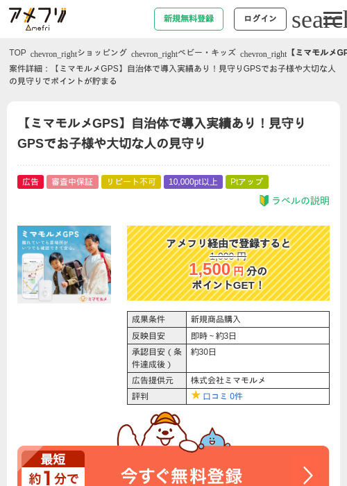 【ミマモルメGPS】自治体で導入実績あり！見守りGPSでお子様や大切な人の見守りの過去最高画像（アメフリ・2026年5月1日）