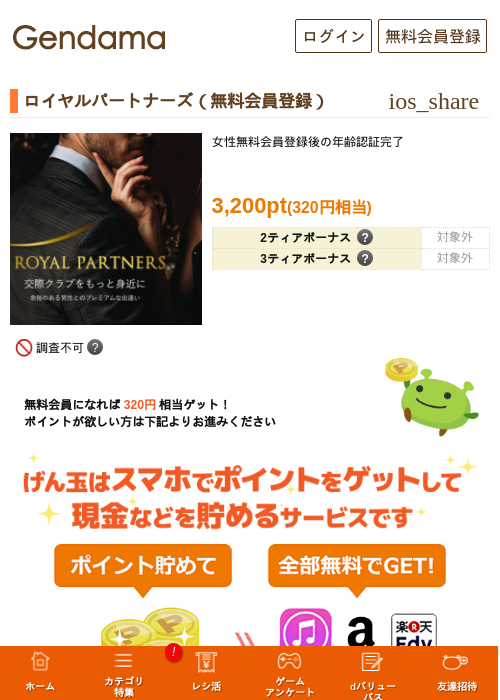 ロイヤルパートナーズ（無料会員登録）の過去最高画像（げん玉・2026年5月17日）