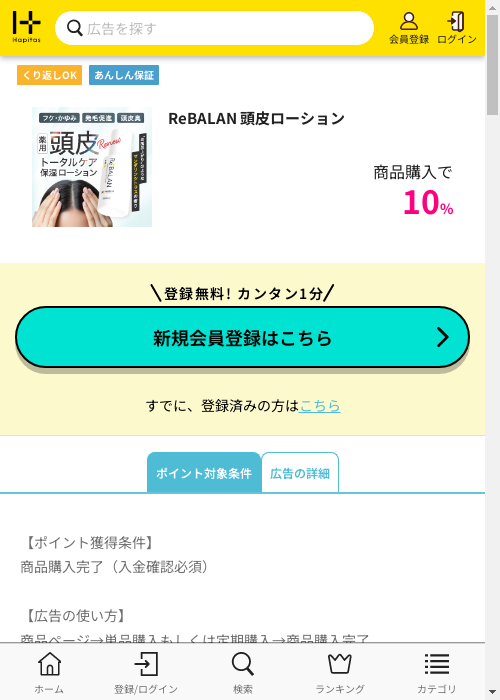 Reの過去最高画像（ハピタス・2026年3月3日）