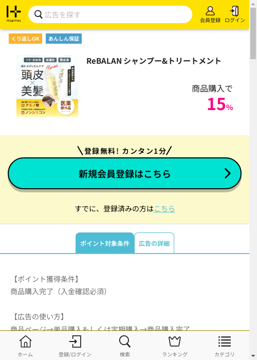 ハピタス過去最高画像