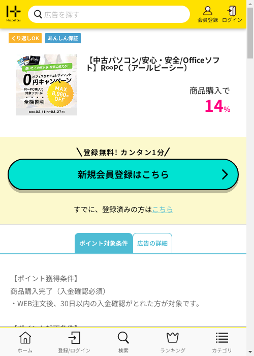 ハピタス過去最高画像