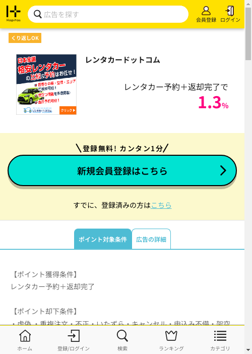 カードの過去最高画像（ハピタス・2026年2月28日）