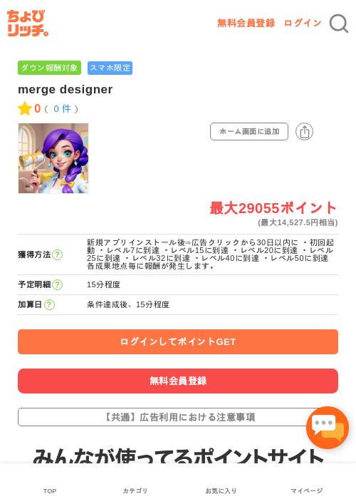 merge designerの過去最高画像（ちょびリッチ・2026年5月3日）