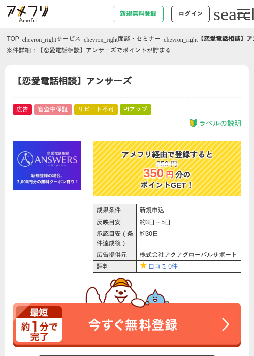 【恋愛電話相談】アンサーズの過去最高画像（アメフリ・2026年5月1日）