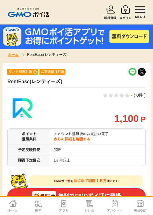 レンティーズの過去最高画像（GMOポイ活・2026年4月9日）