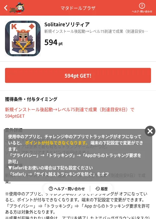 Solitaireソリティアの掲載記録画像（MIKOSHI（AppDriver）・2026年10月3日）