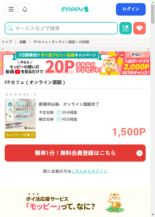 モッピー過去最高画像