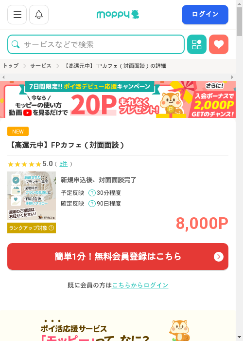 モッピー過去最高画像