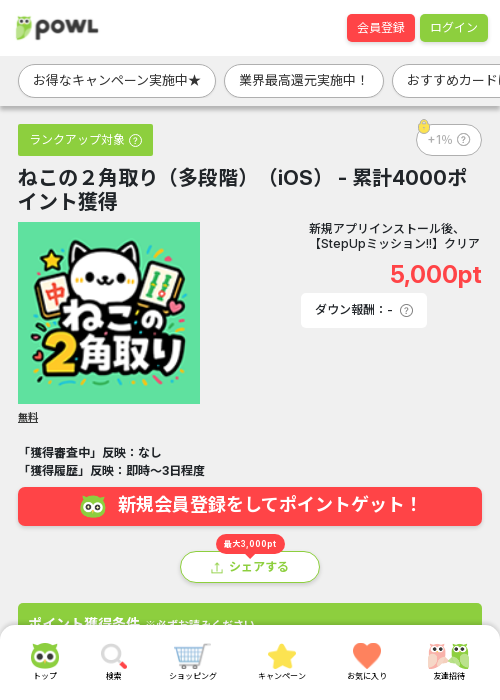 ポイントの過去最高画像（Powl・2026年3月16日）