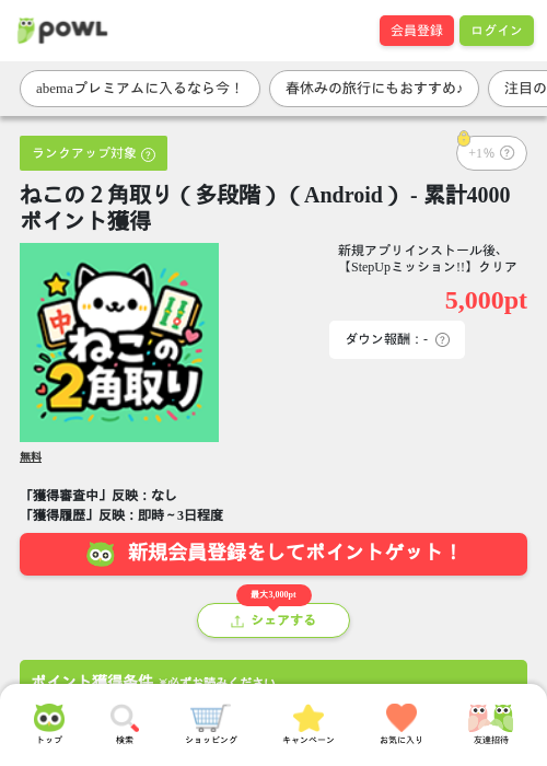 ポイントの過去最高画像（Powl・2026年3月26日）