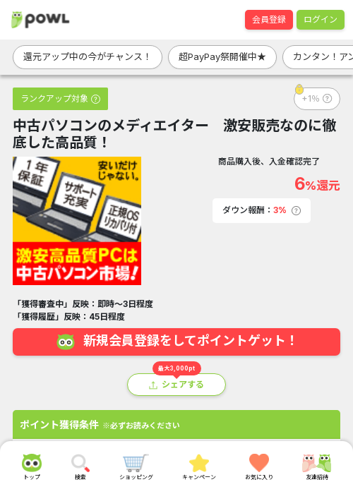 中古の過去最高画像（Powl・2026年3月21日）