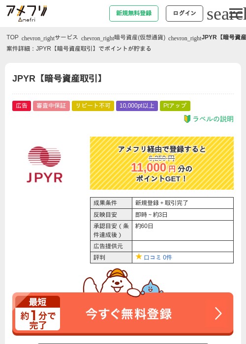 JPYR【暗号資産取引】の過去最高画像（アメフリ・2026年5月4日）