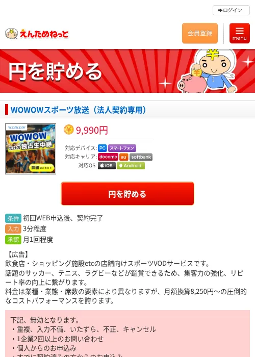 WOWOWスポーツ放送（法人契約専用）の掲載記録画像（えんためねっと・2026年6月10日）
