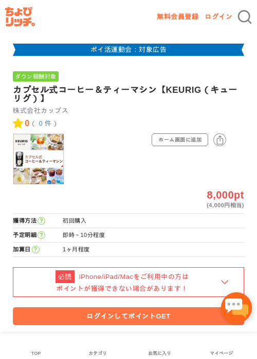コーヒーの過去最高画像（ちょびリッチ・2026年4月30日）