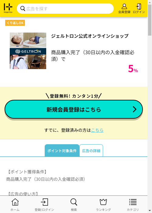 ハピタス過去最高画像