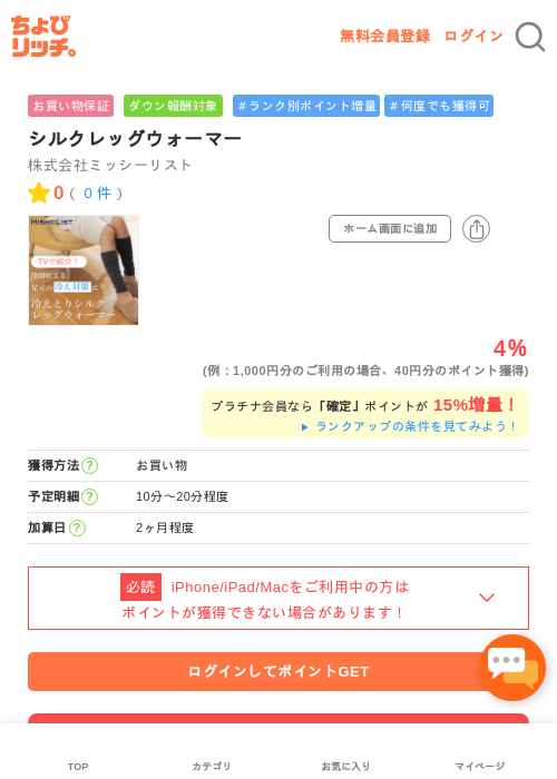 シルクレッグウォーマーの過去最高画像（ちょびリッチ・2026年5月1日）