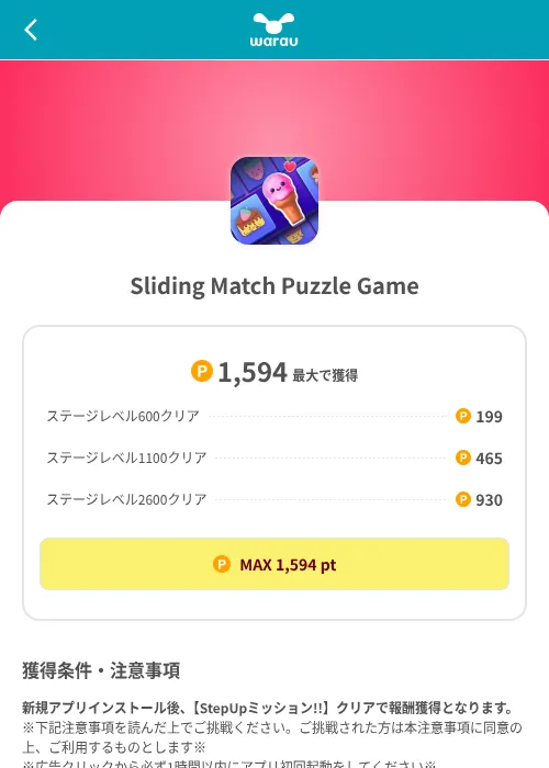 Sliding Match Puzzle Gameの掲載記録画像（ワラウ（SKYFLAG）・2026年8月9日）