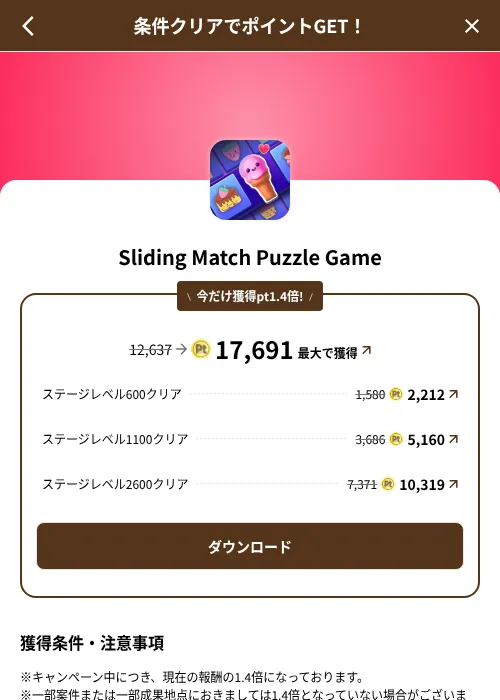 Sliding Match Puzzle Gameの掲載記録画像（げん玉（SKYFLAG）・2026年8月9日）