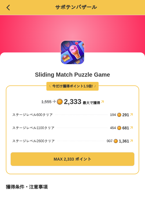 Sliding Match Puzzle Gameの掲載記録画像(MIKOSHI(SKYFLAG)・2026年8月23日)