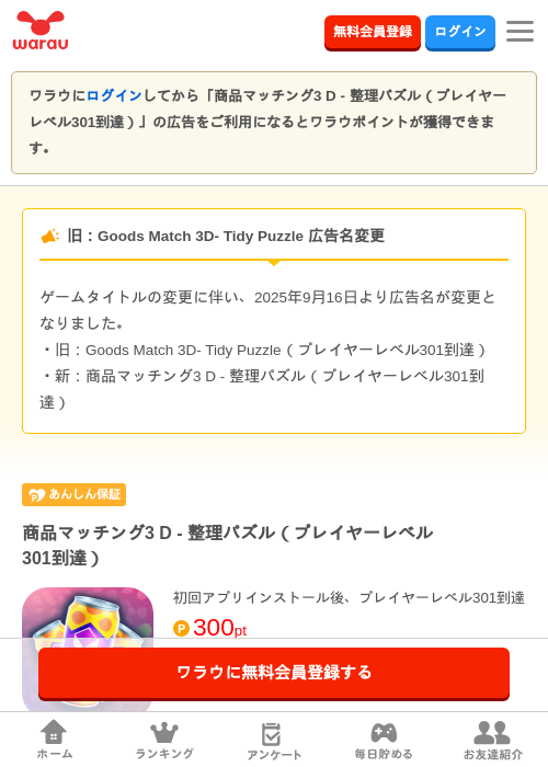 商品マッチング3 D - 整理パズルの過去最高画像（ワラウ・2026年4月11日）