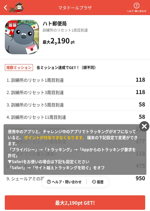 ハト郵便局の掲載記録画像（MIKOSHI（AppDriver）・2026年10月3日）
