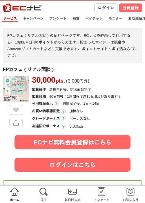 FPカフェ（リアル面談）の過去最高画像（ECナビ・2026年4月23日）