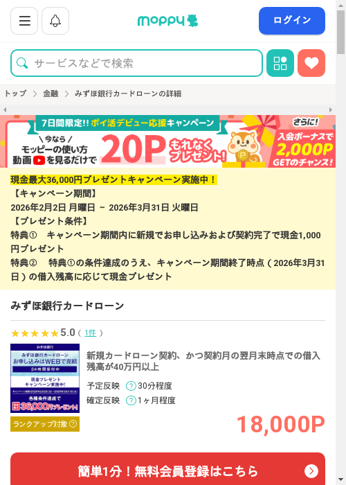 モッピー過去最高画像