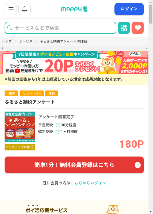 モッピー過去最高画像