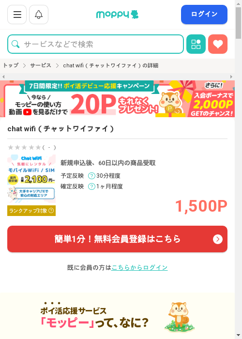 モッピー過去最高画像