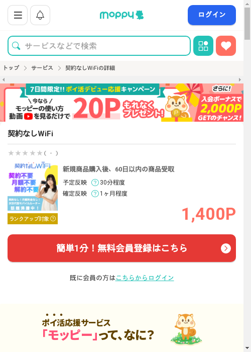 wifiの過去最高画像（モッピー・2026年2月27日）