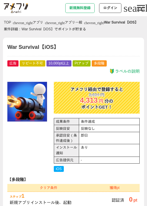 War Survival【iOS】の過去最高画像（アメフリ・2026年5月1日）