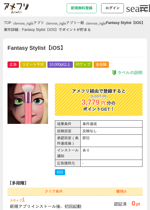 Fantasy Stylist【iOS】の過去最高画像（アメフリ・2026年5月1日）