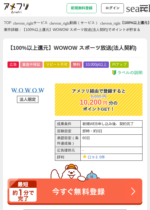 WOWOWの過去最高画像（アメフリ・2026年5月1日）