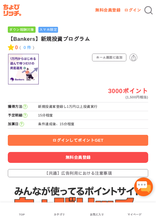 【Bankers】新規投資プログラムの過去最高画像（ちょびリッチ・2026年5月3日）