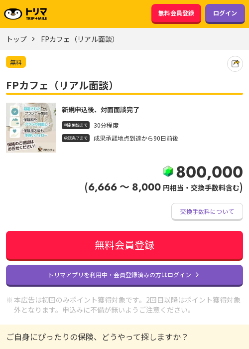 fpカフェの過去最高画像（トリマ・2026年3月23日）