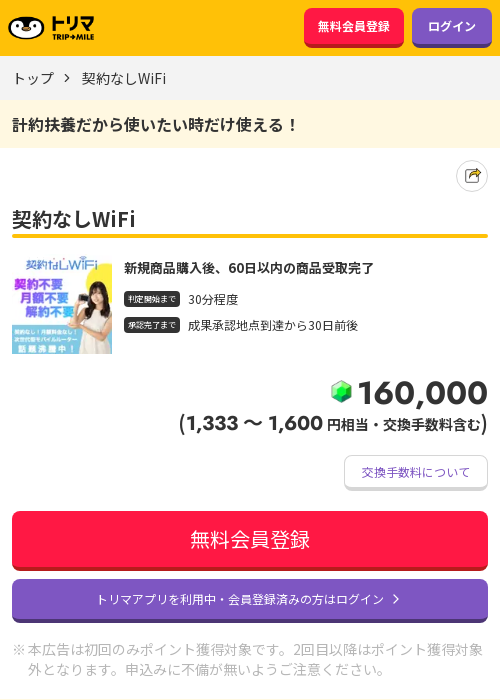 wifiの過去最高画像（トリマ・2026年3月22日）