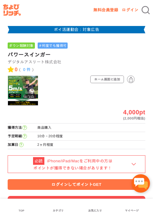 パワースインガーの過去最高画像（ちょびリッチ・2026年4月30日）