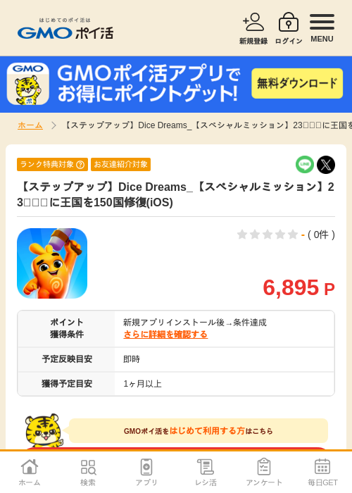 ミッションの過去最高画像（GMOポイ活・2026年4月9日）