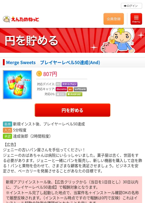 Merge Sweets　プレイヤーレベル50達成(And)の過去最高画像（えんためねっと・2026年6月8日）