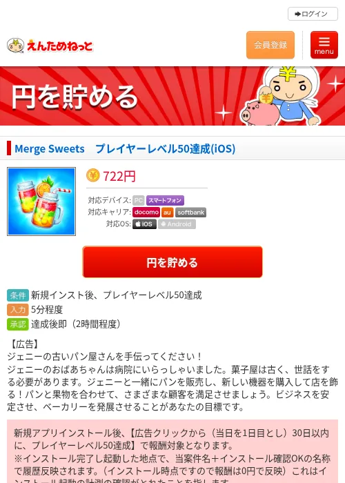 Merge Sweets　プレイヤーレベル50達成(iOS)の過去最高画像（えんためねっと・2026年6月8日）